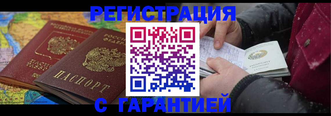 прописка для кредита в Чебаркуле